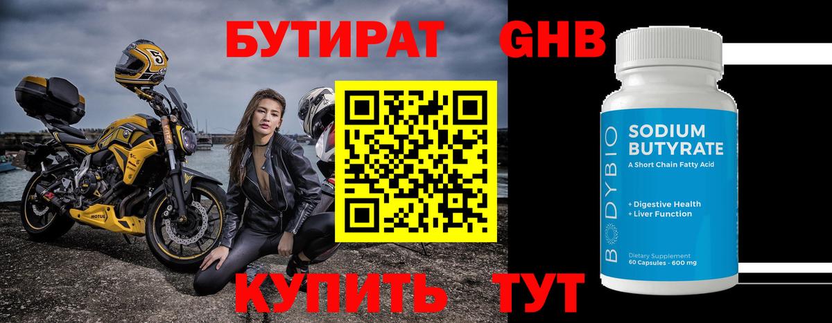 Бутират оксибутират Карталы