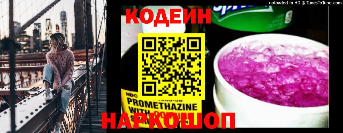 Codein напиток Lean (лин)  Вход с VPN  Карталы  Кодеин напиток Lean (лин) 