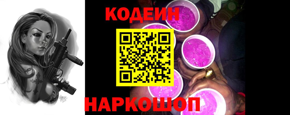 Codein Purple Drank Карталы