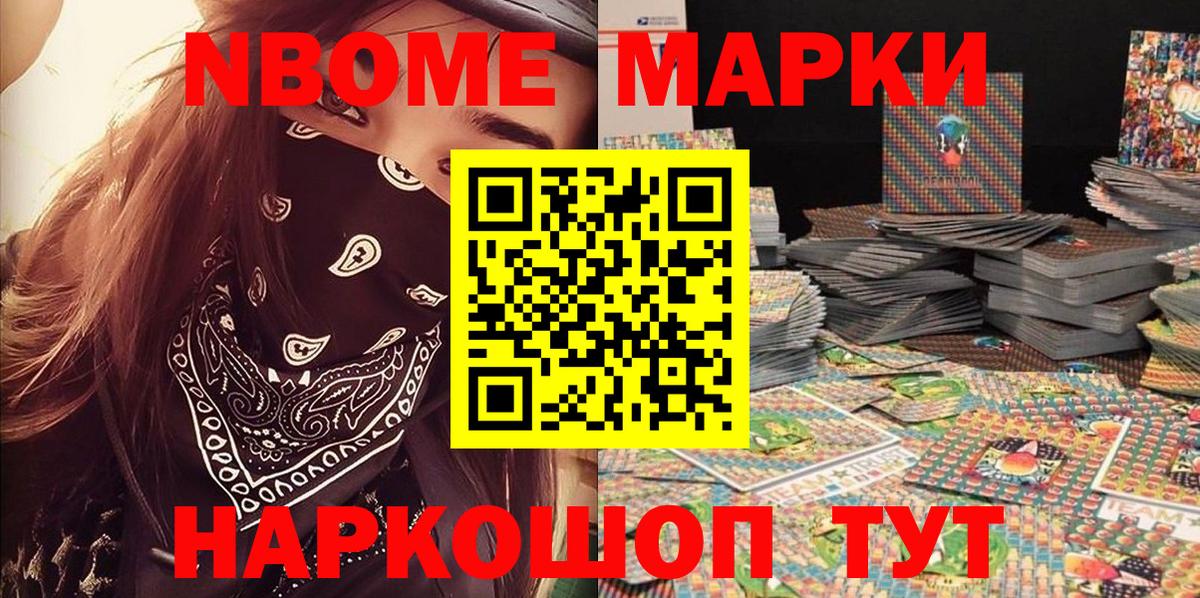 Марки N-bome 1,8мг Карталы